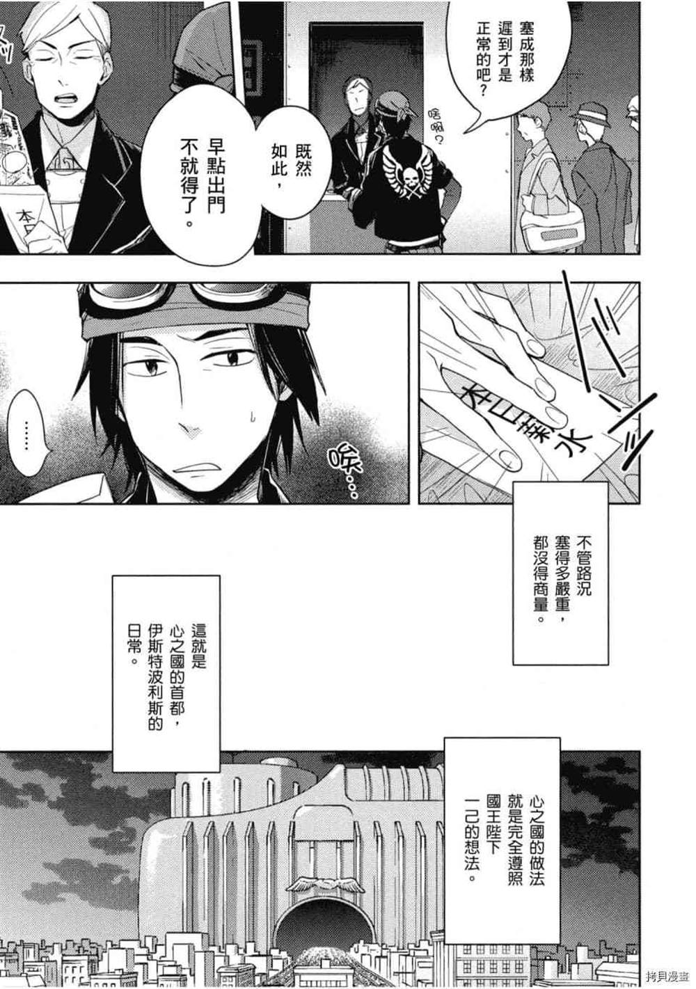 《午睡公主~不为人知的故事》漫画最新章节第1话免费下拉式在线观看章节第【118】张图片