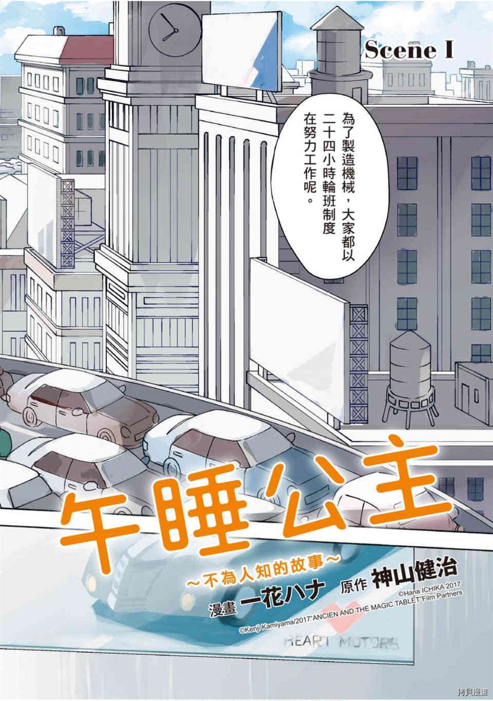 《午睡公主~不为人知的故事》漫画最新章节第1话免费下拉式在线观看章节第【3】张图片