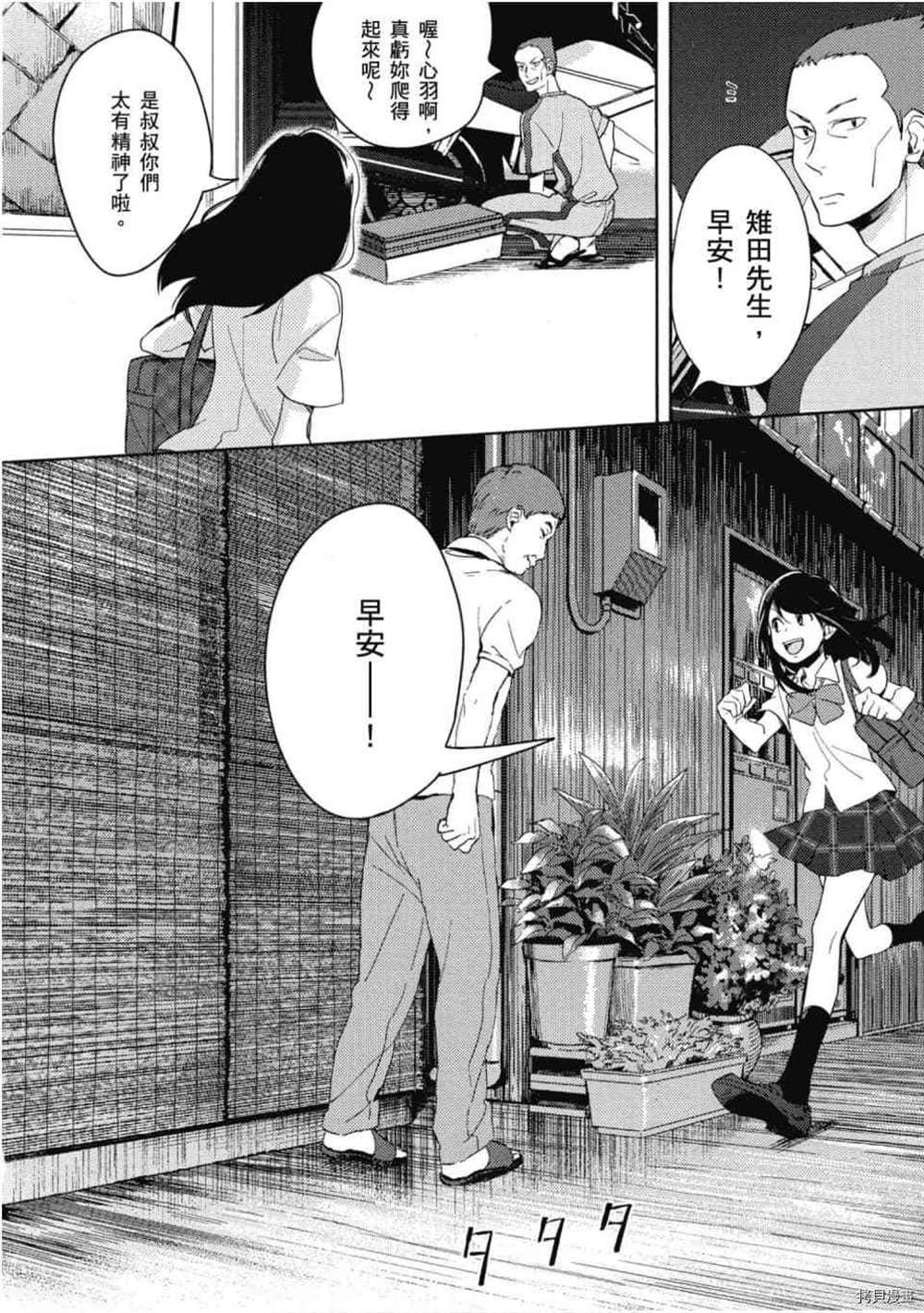 《午睡公主~不为人知的故事》漫画最新章节第1话免费下拉式在线观看章节第【39】张图片