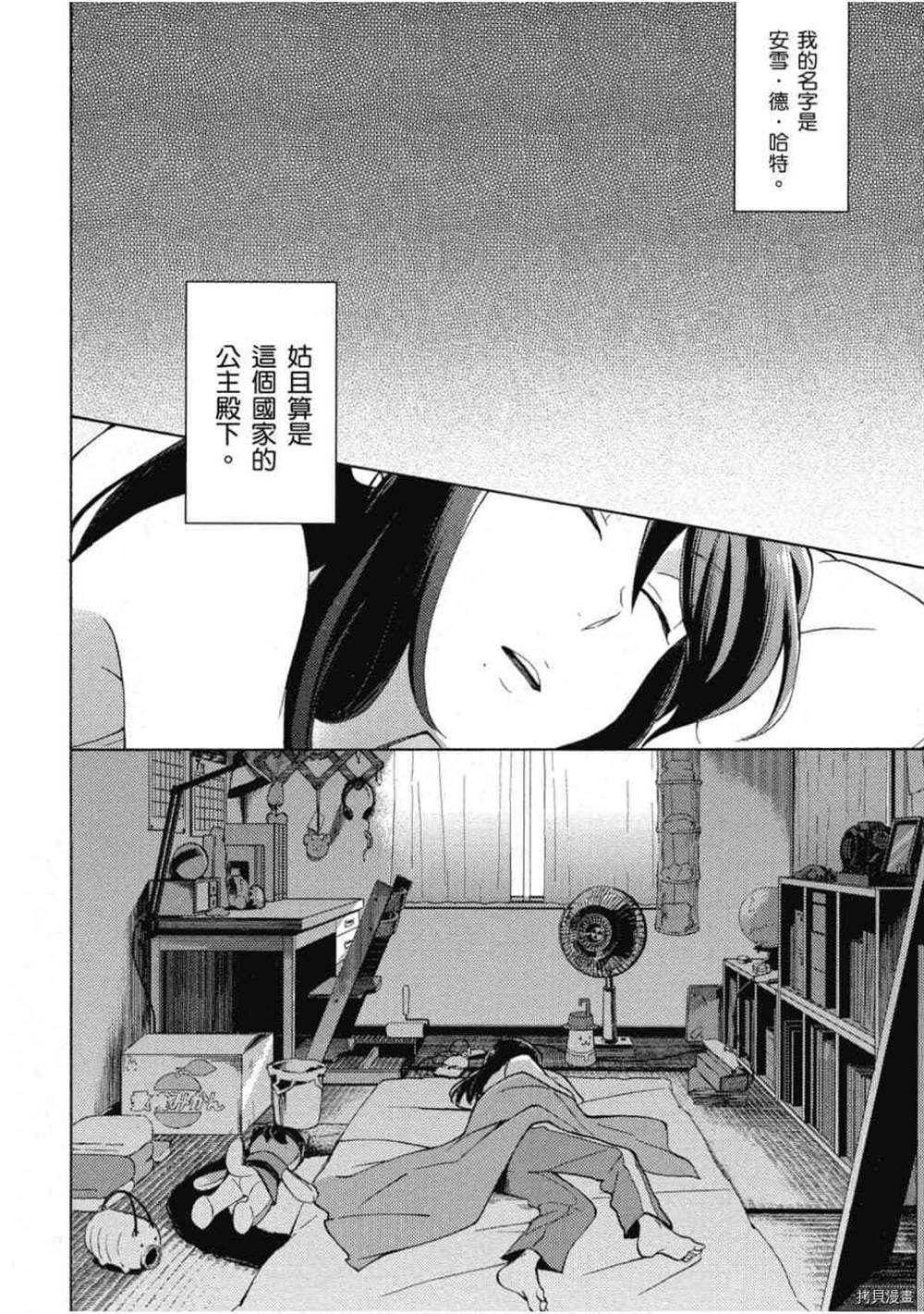 《午睡公主~不为人知的故事》漫画最新章节第1话免费下拉式在线观看章节第【25】张图片