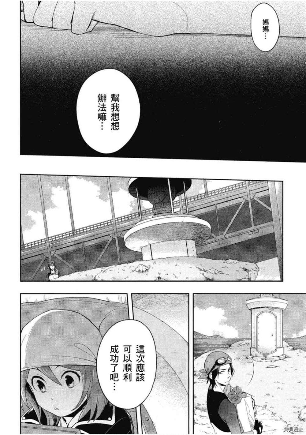 《午睡公主~不为人知的故事》漫画最新章节第1话免费下拉式在线观看章节第【101】张图片