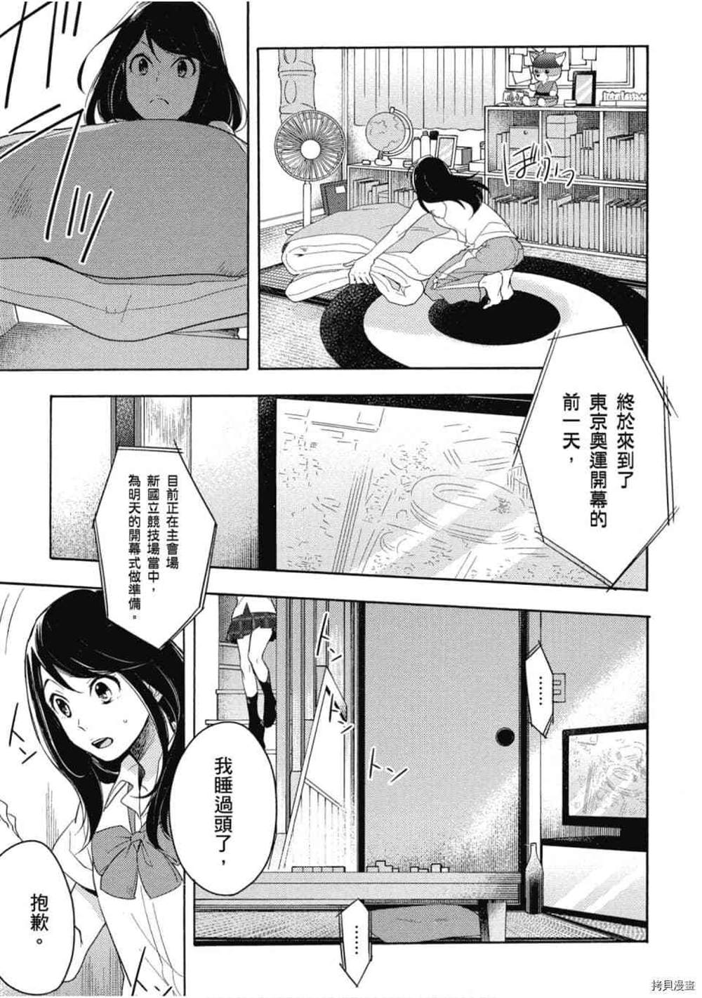 《午睡公主~不为人知的故事》漫画最新章节第1话免费下拉式在线观看章节第【28】张图片