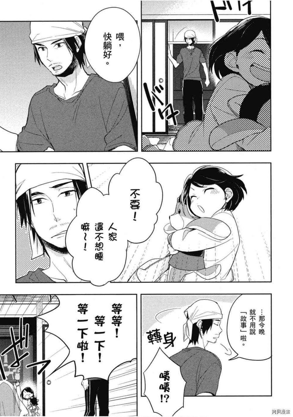 《午睡公主~不为人知的故事》漫画最新章节第1话免费下拉式在线观看章节第【114】张图片