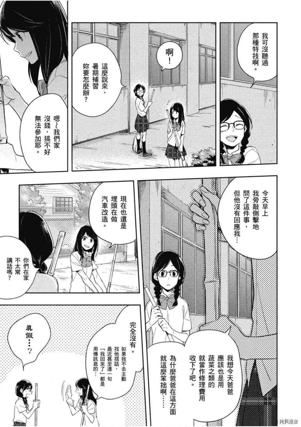 《午睡公主~不为人知的故事》漫画最新章节第1话免费下拉式在线观看章节第【90】张图片