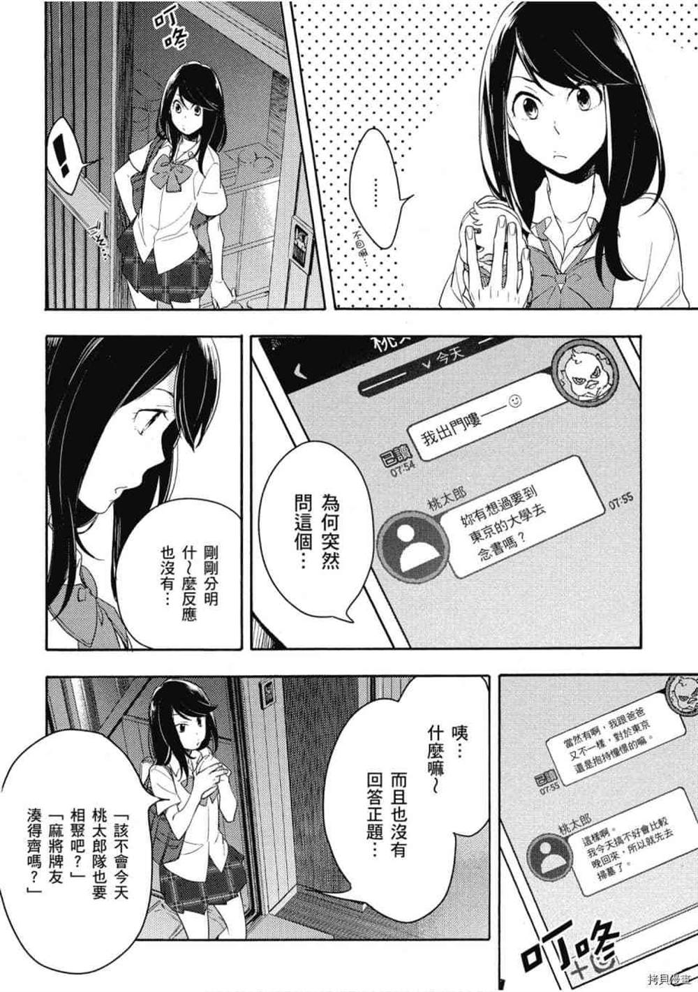 《午睡公主~不为人知的故事》漫画最新章节第1话免费下拉式在线观看章节第【37】张图片