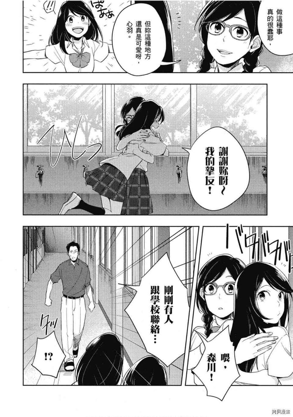 《午睡公主~不为人知的故事》漫画最新章节第1话免费下拉式在线观看章节第【93】张图片