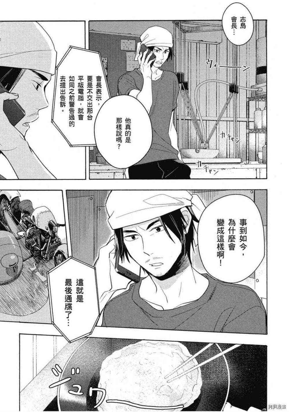 《午睡公主~不为人知的故事》漫画最新章节第1话免费下拉式在线观看章节第【30】张图片