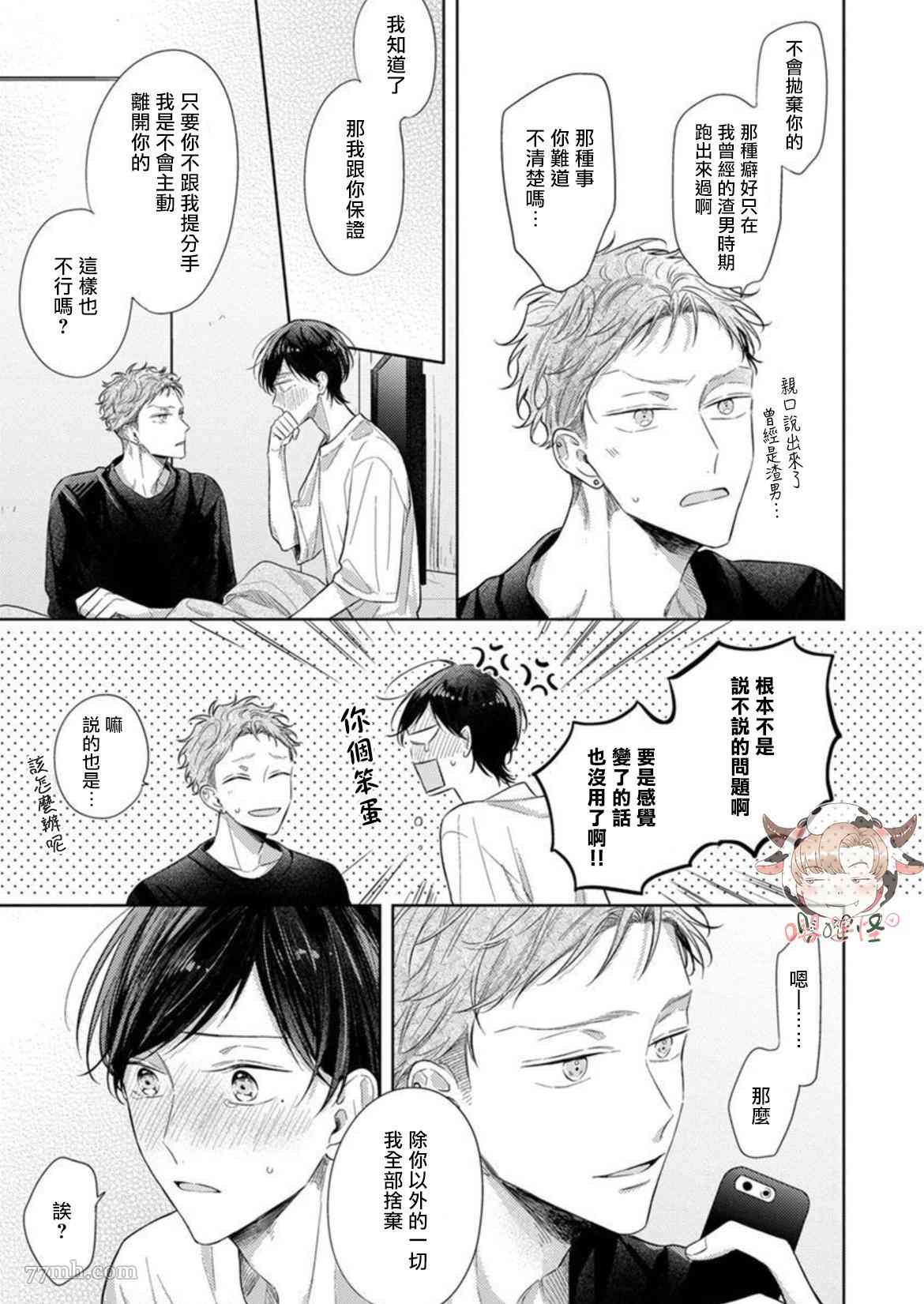 《Twilight Play Lover》漫画最新章节第5话免费下拉式在线观看章节第【17】张图片