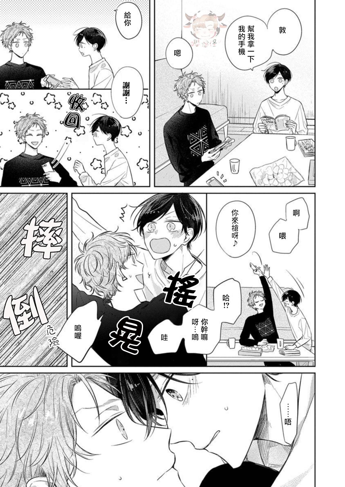 《Twilight Play Lover》漫画最新章节第3话免费下拉式在线观看章节第【7】张图片