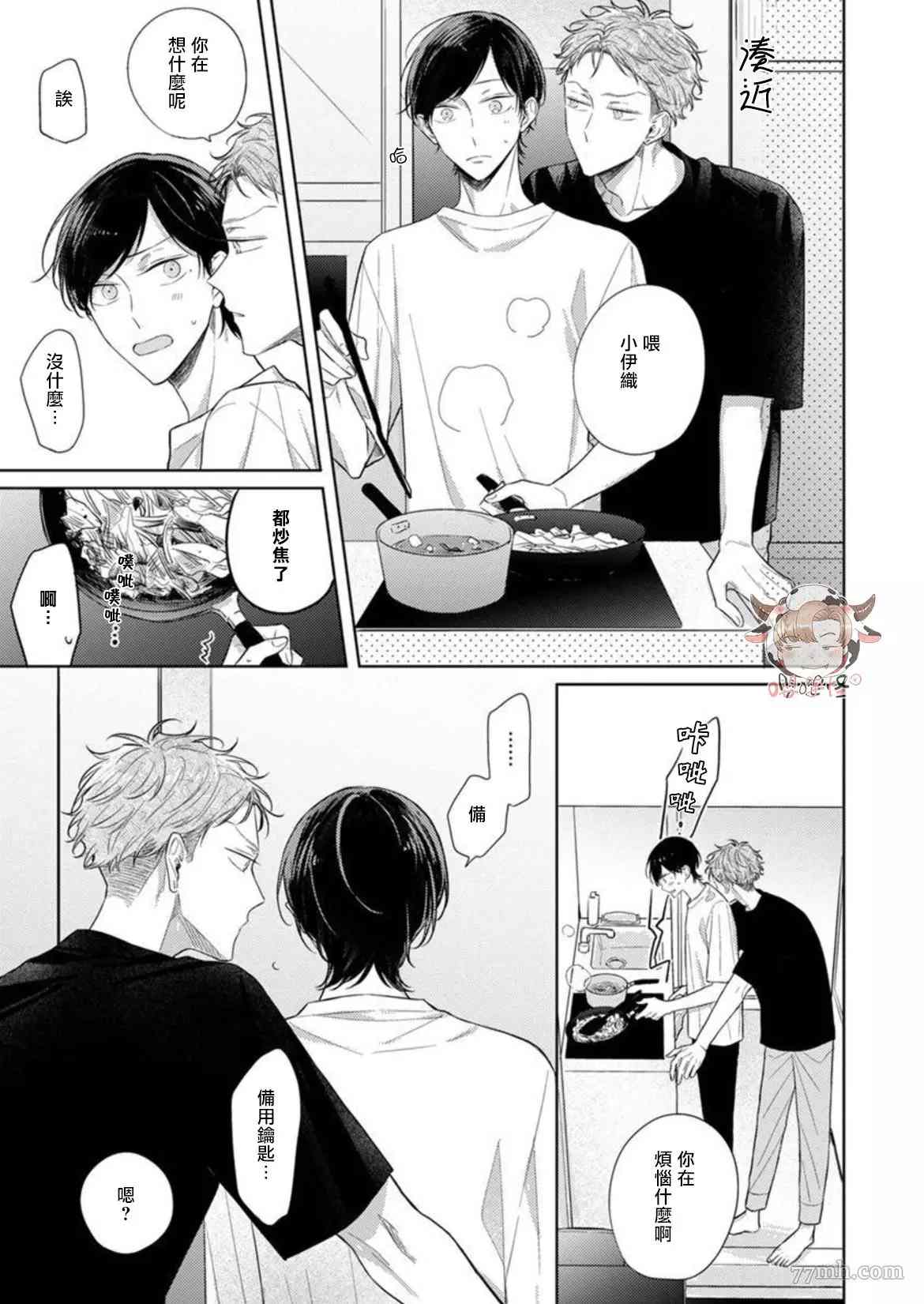 《Twilight Play Lover》漫画最新章节第7话免费下拉式在线观看章节第【3】张图片