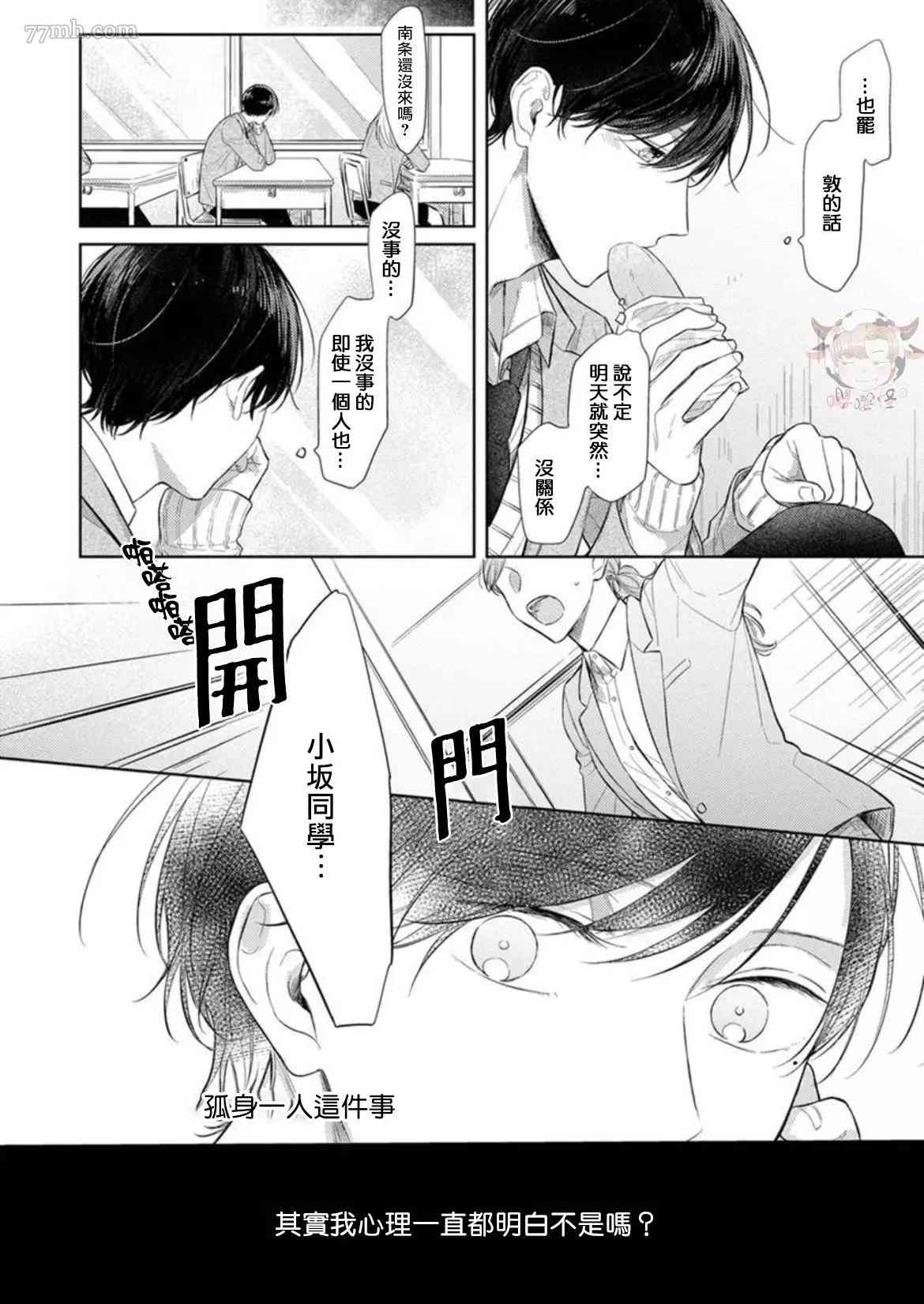 《Twilight Play Lover》漫画最新章节第2话免费下拉式在线观看章节第【16】张图片