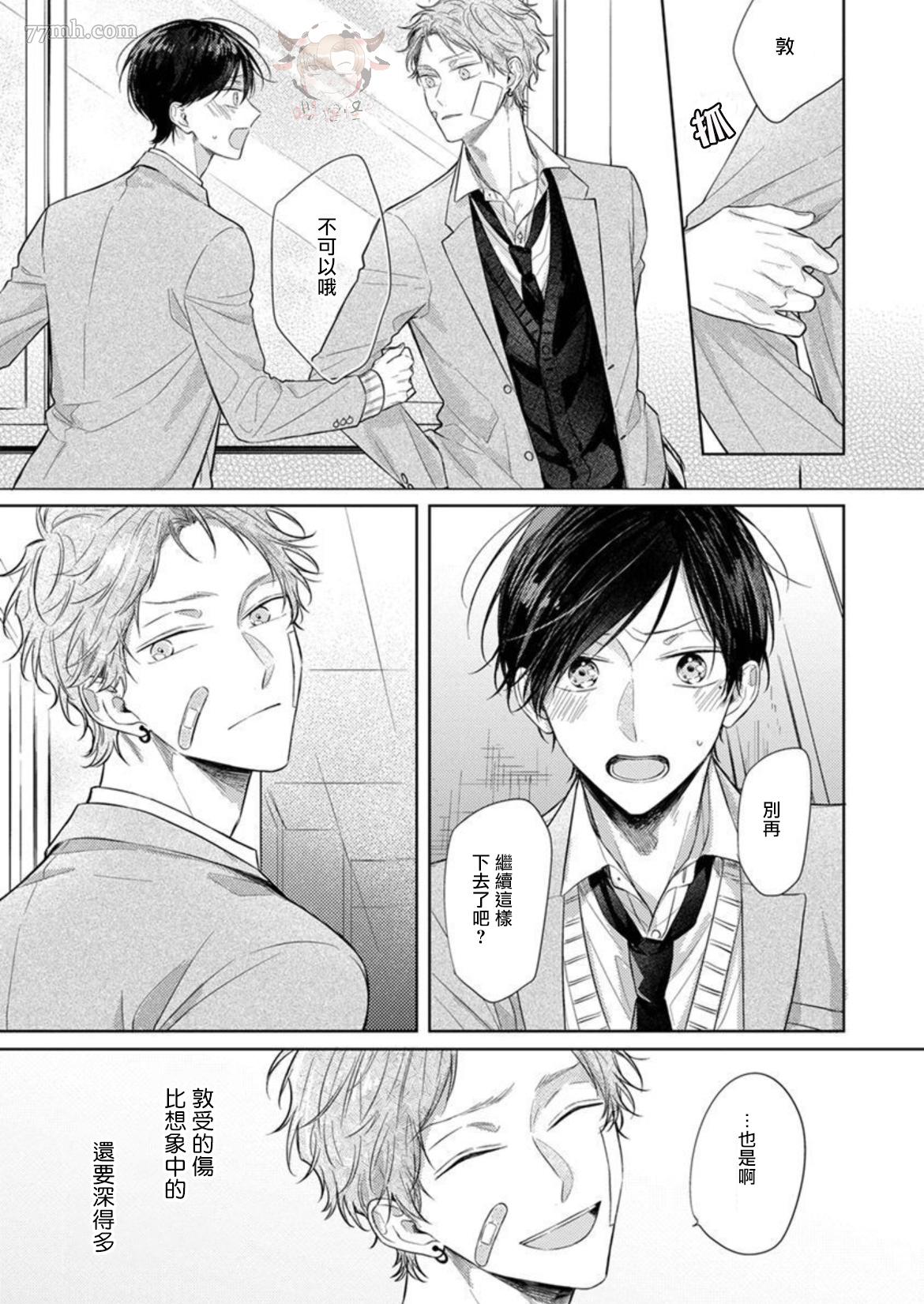 《Twilight Play Lover》漫画最新章节第3话免费下拉式在线观看章节第【15】张图片