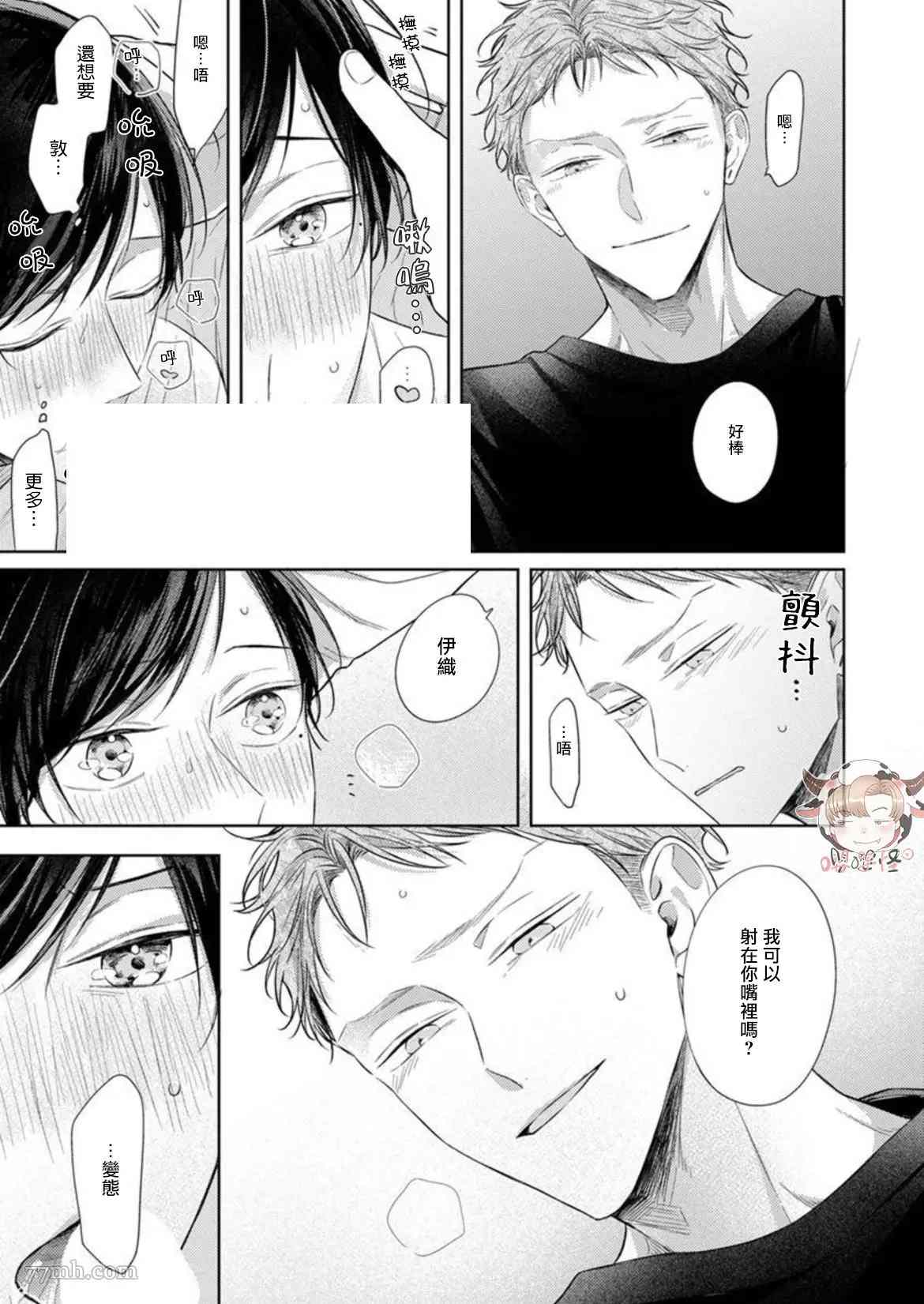 《Twilight Play Lover》漫画最新章节第7话免费下拉式在线观看章节第【13】张图片