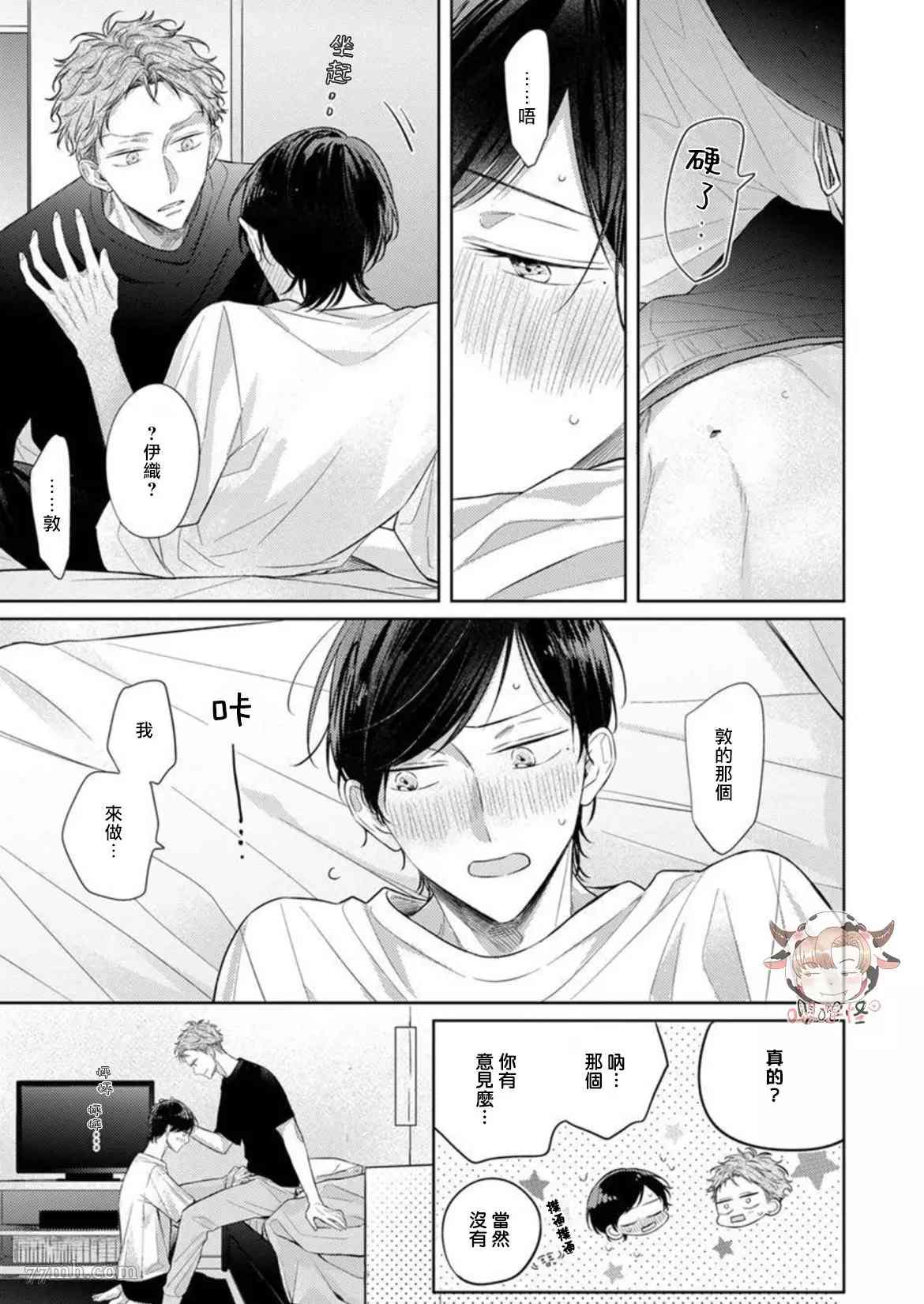 《Twilight Play Lover》漫画最新章节第7话免费下拉式在线观看章节第【11】张图片