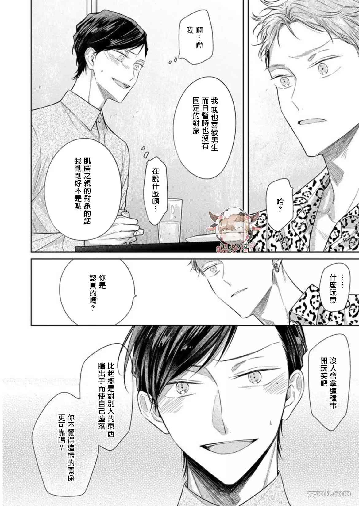 《Twilight Play Lover》漫画最新章节第4话免费下拉式在线观看章节第【8】张图片