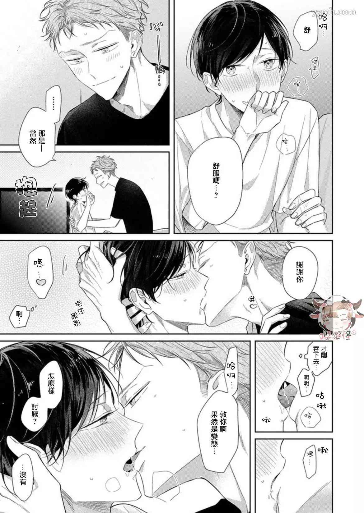 《Twilight Play Lover》漫画最新章节第7话免费下拉式在线观看章节第【15】张图片