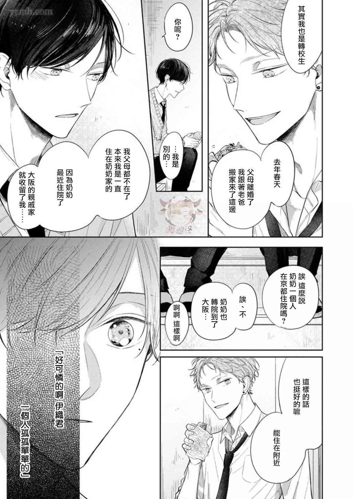 《Twilight Play Lover》漫画最新章节第2话免费下拉式在线观看章节第【5】张图片