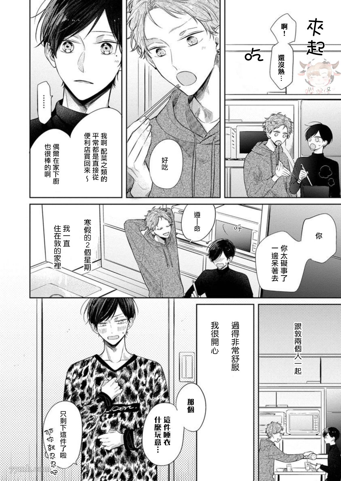《Twilight Play Lover》漫画最新章节第3话免费下拉式在线观看章节第【2】张图片