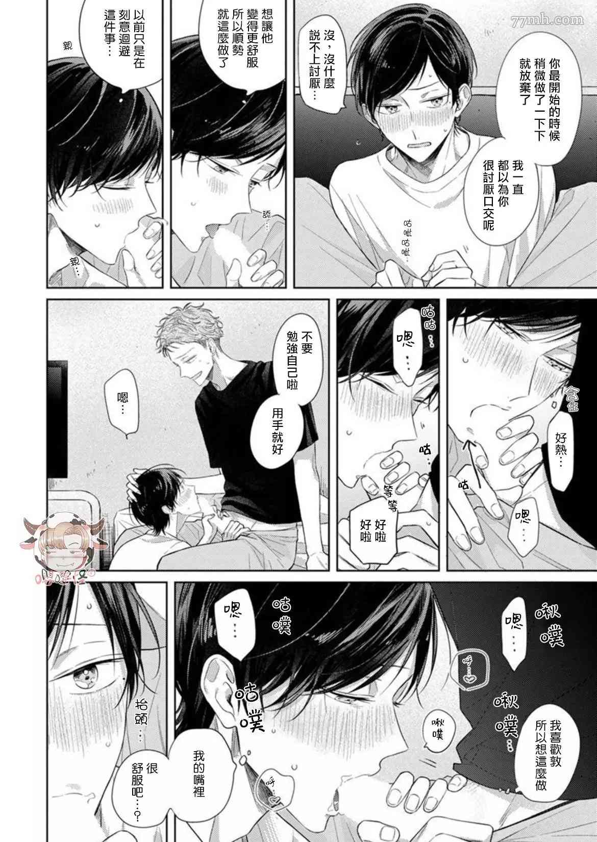 《Twilight Play Lover》漫画最新章节第7话免费下拉式在线观看章节第【12】张图片