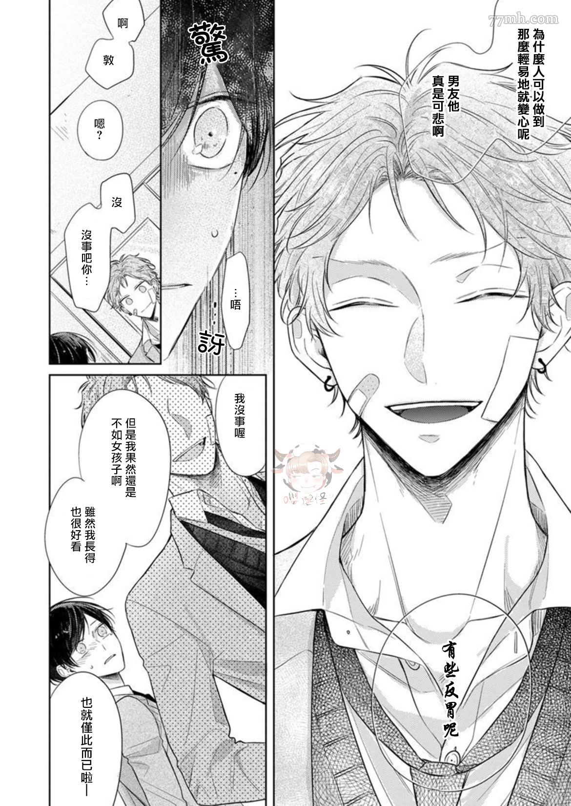 《Twilight Play Lover》漫画最新章节第3话免费下拉式在线观看章节第【14】张图片