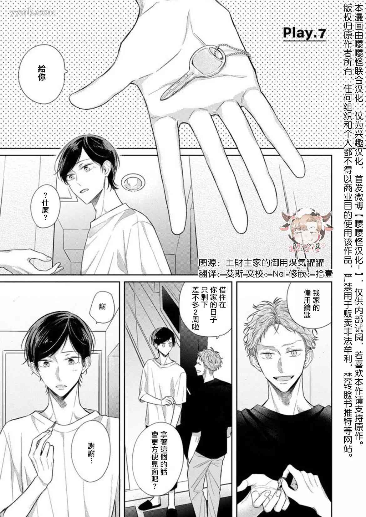 《Twilight Play Lover》漫画最新章节第7话免费下拉式在线观看章节第【1】张图片