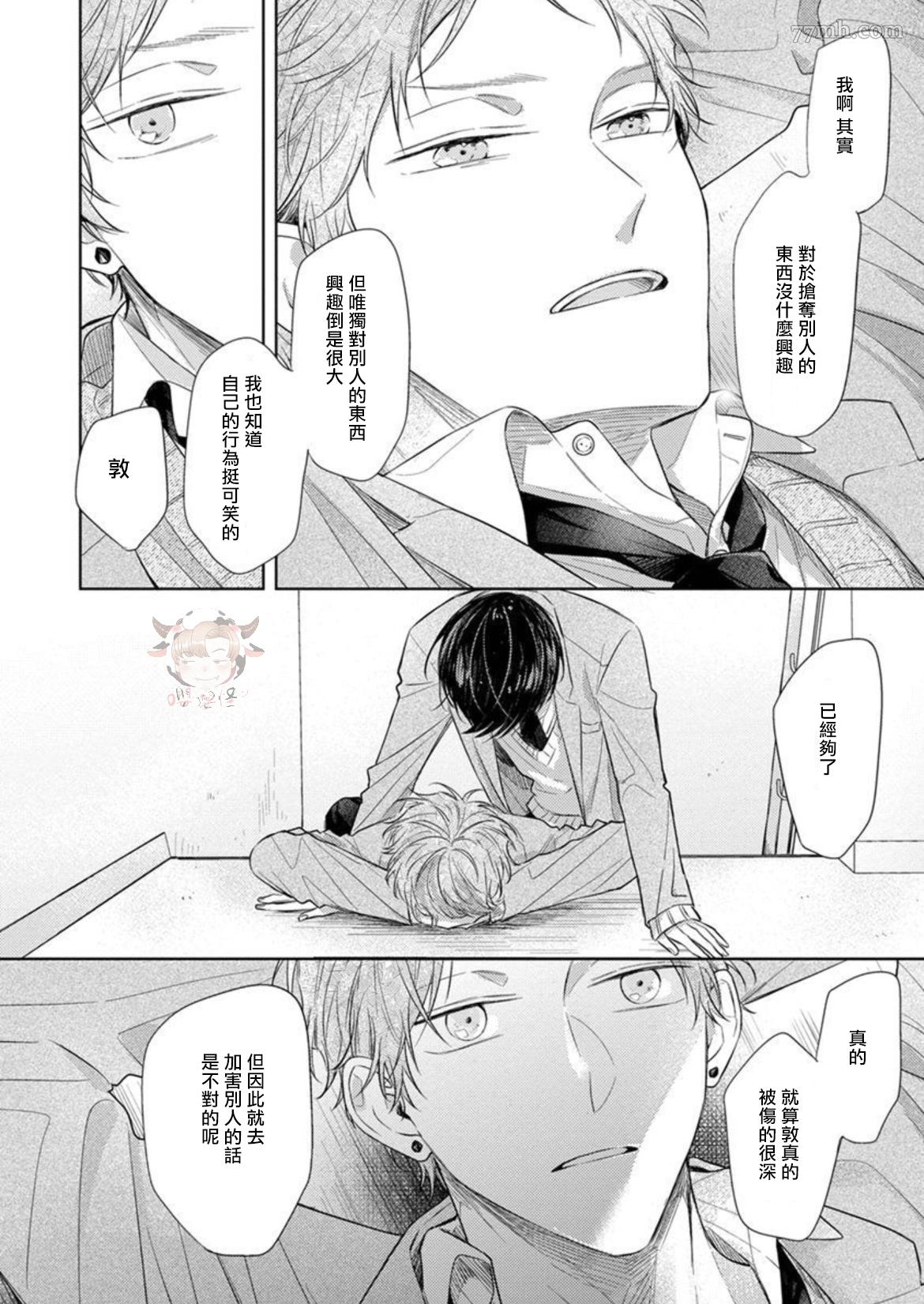 《Twilight Play Lover》漫画最新章节第3话免费下拉式在线观看章节第【18】张图片