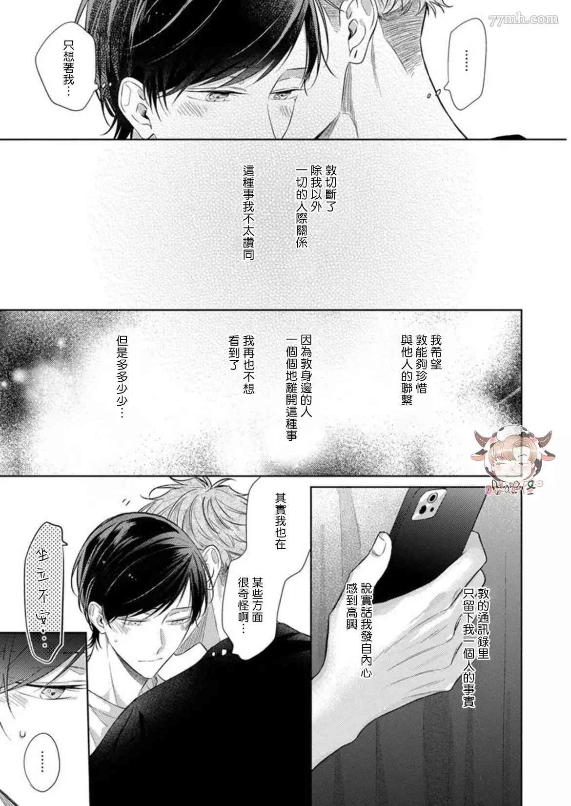 《Twilight Play Lover》漫画最新章节第7话免费下拉式在线观看章节第【7】张图片