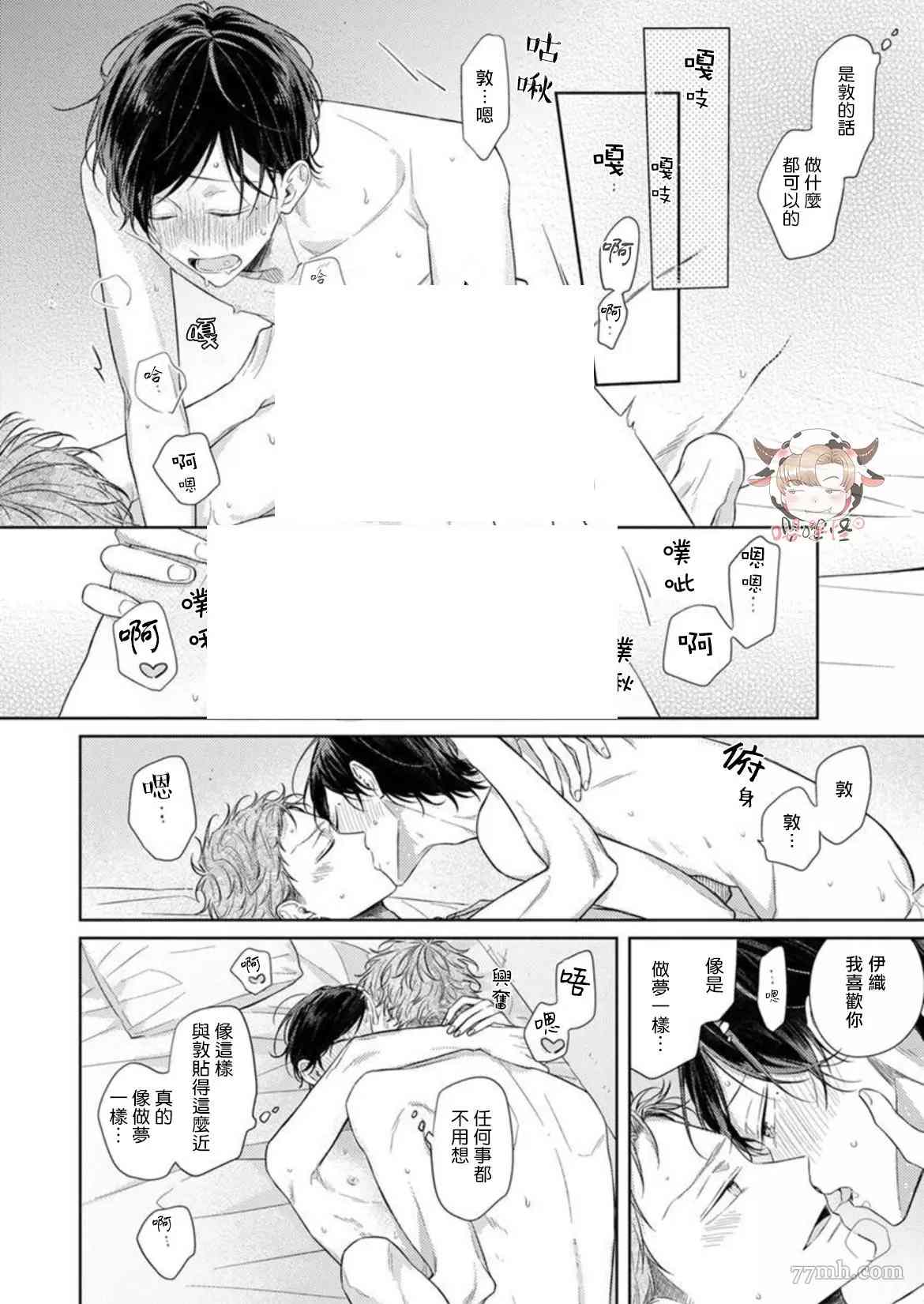 《Twilight Play Lover》漫画最新章节第7话免费下拉式在线观看章节第【16】张图片