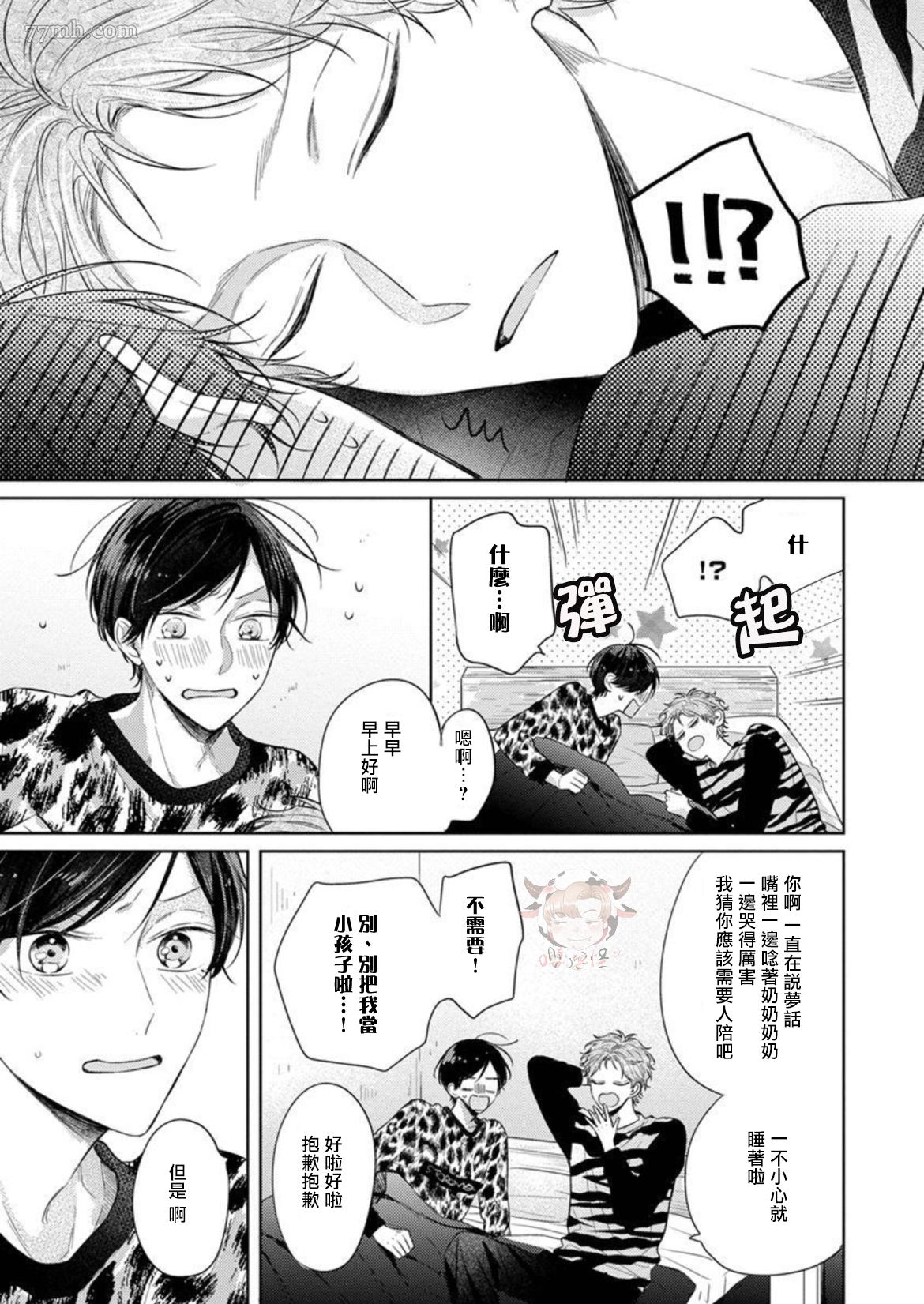 《Twilight Play Lover》漫画最新章节第3话免费下拉式在线观看章节第【5】张图片