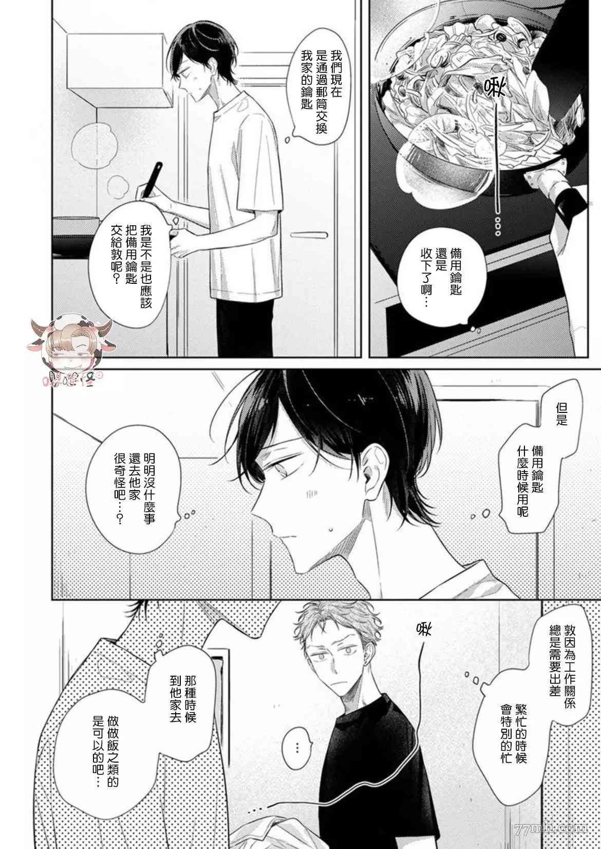 《Twilight Play Lover》漫画最新章节第7话免费下拉式在线观看章节第【2】张图片