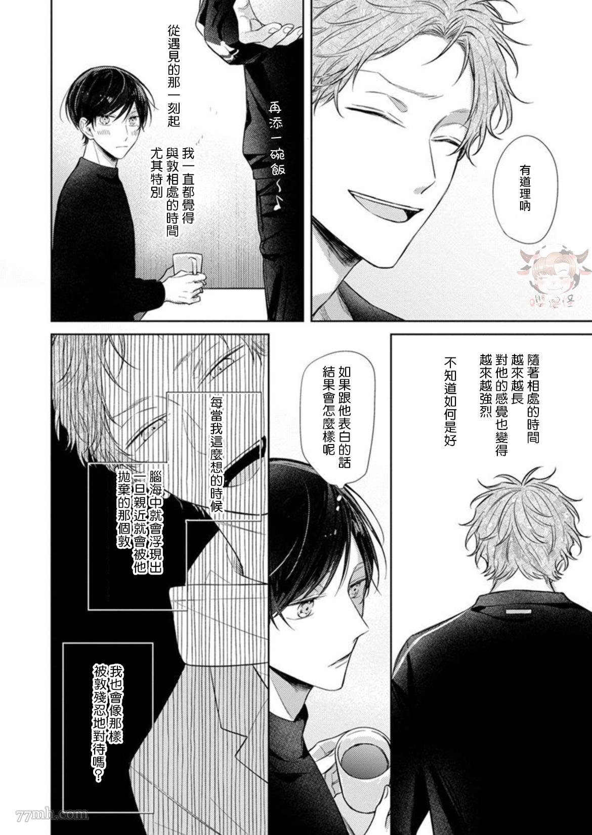 《Twilight Play Lover》漫画最新章节第3话免费下拉式在线观看章节第【24】张图片