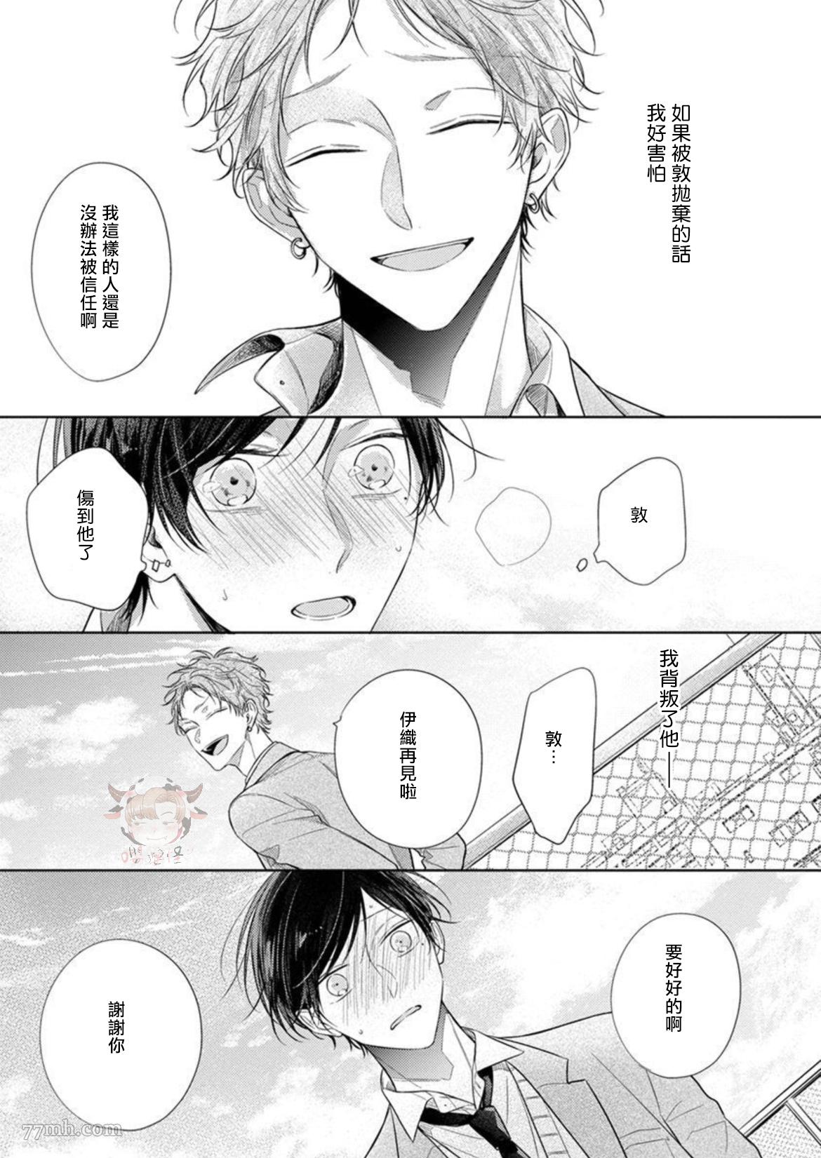 《Twilight Play Lover》漫画最新章节第3话免费下拉式在线观看章节第【29】张图片