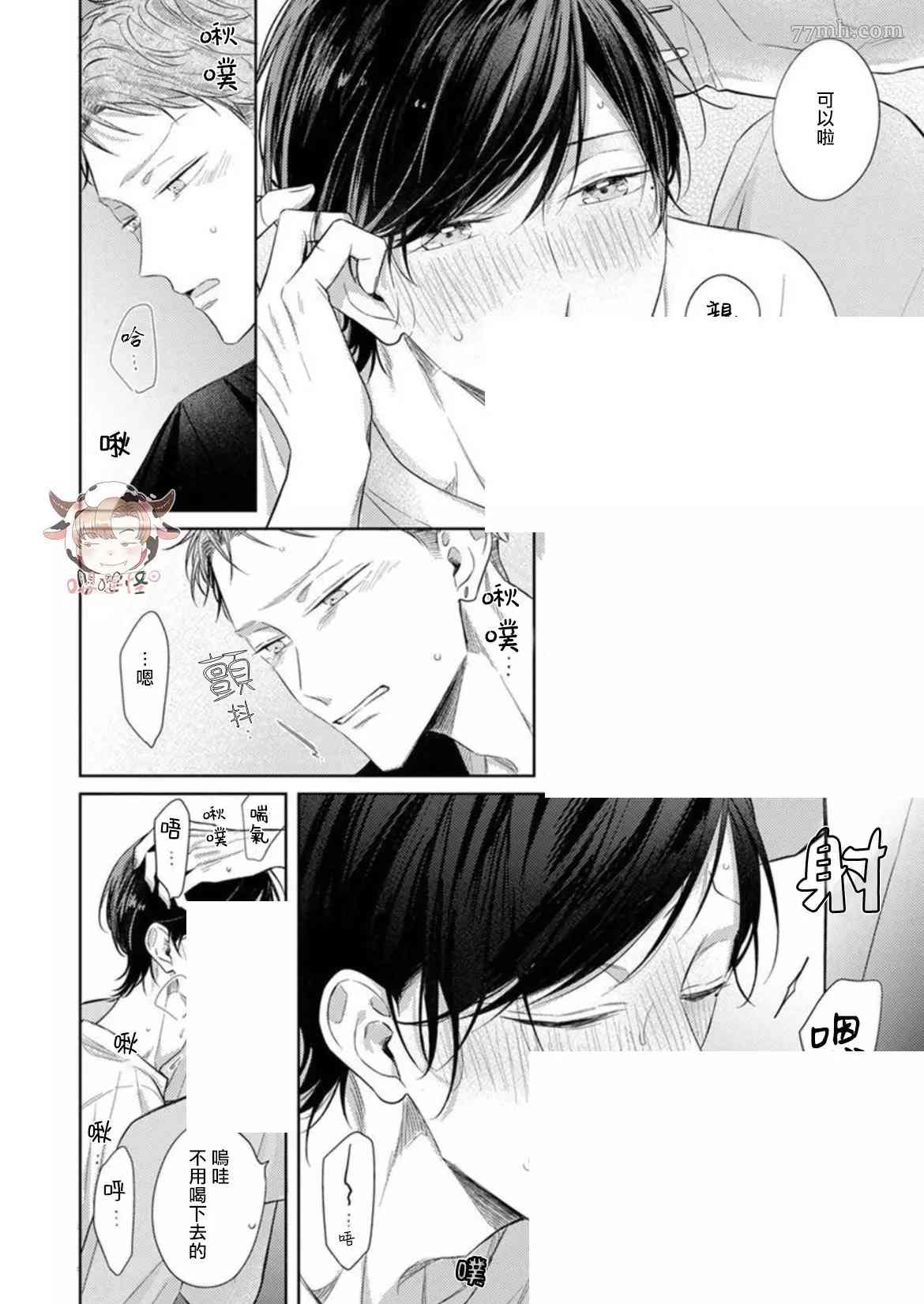 《Twilight Play Lover》漫画最新章节第7话免费下拉式在线观看章节第【14】张图片