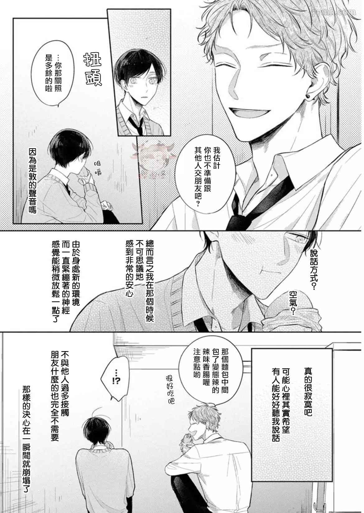 《Twilight Play Lover》漫画最新章节第2话免费下拉式在线观看章节第【7】张图片