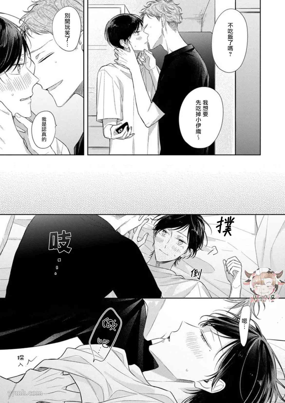 《Twilight Play Lover》漫画最新章节第7话免费下拉式在线观看章节第【9】张图片