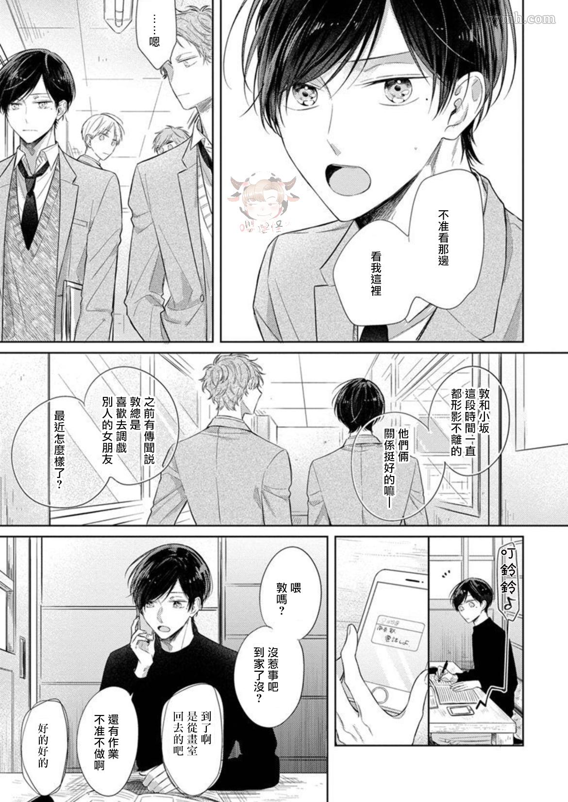 《Twilight Play Lover》漫画最新章节第3话免费下拉式在线观看章节第【21】张图片