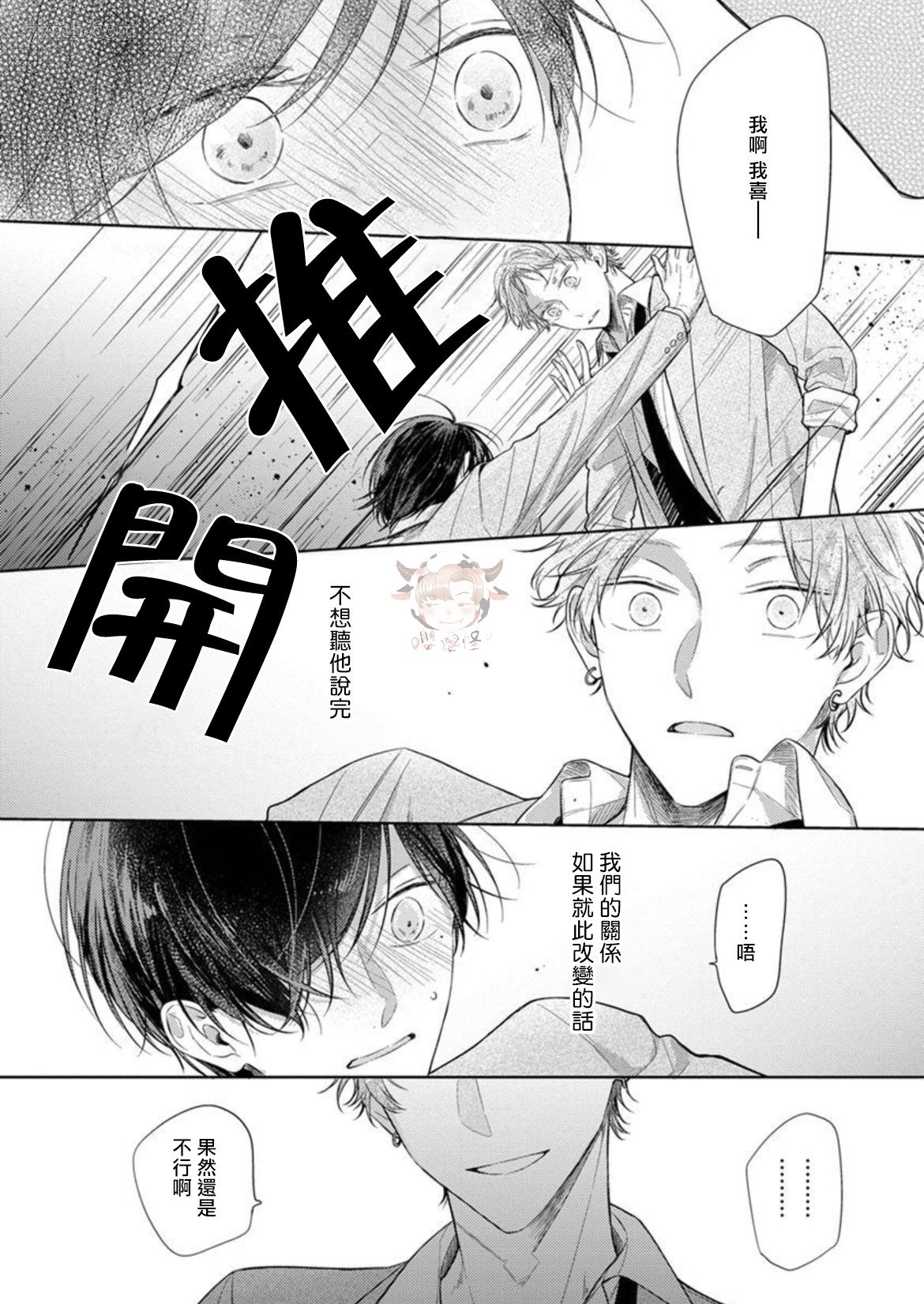 《Twilight Play Lover》漫画最新章节第3话免费下拉式在线观看章节第【28】张图片