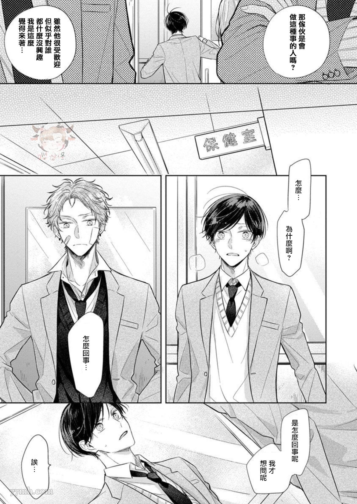 《Twilight Play Lover》漫画最新章节第3话免费下拉式在线观看章节第【13】张图片