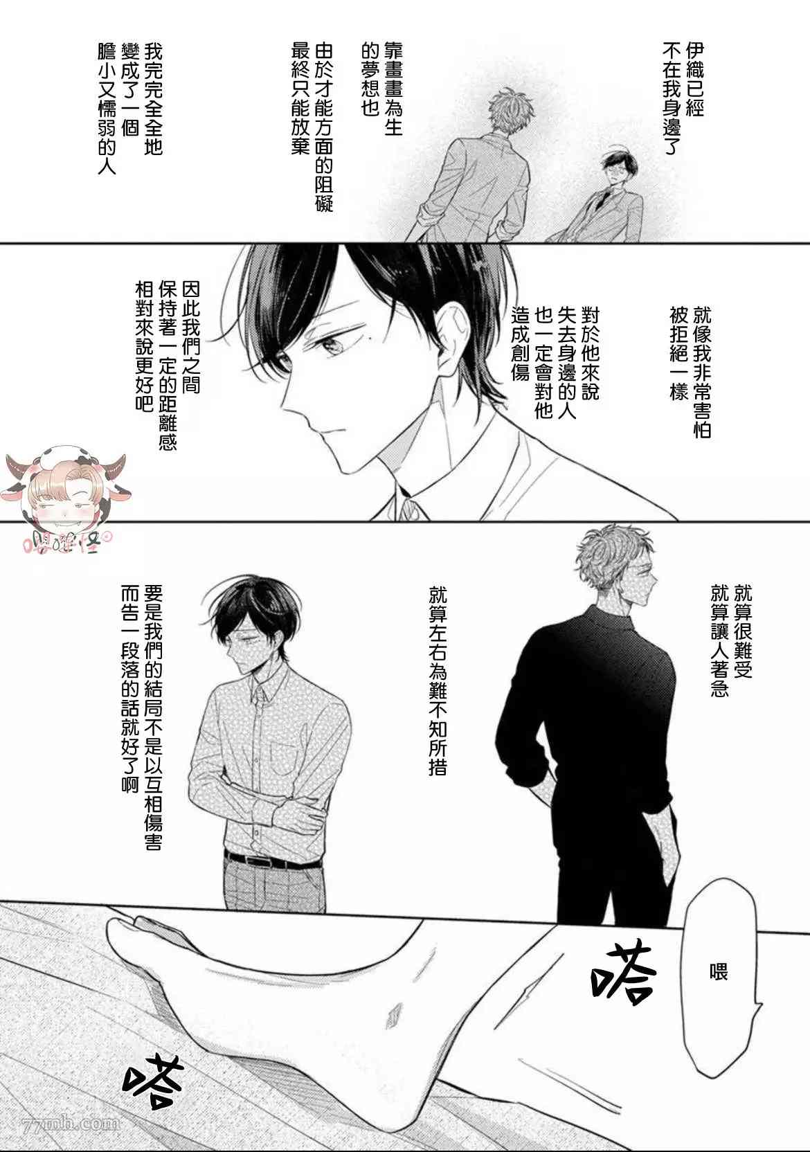 《Twilight Play Lover》漫画最新章节第6话免费下拉式在线观看章节第【2】张图片