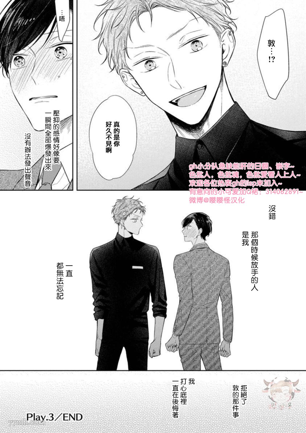 《Twilight Play Lover》漫画最新章节第3话免费下拉式在线观看章节第【32】张图片