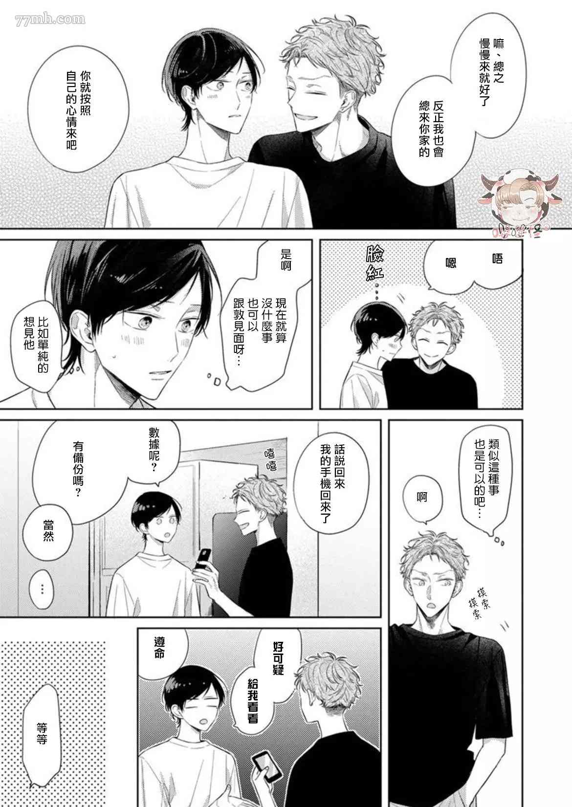 《Twilight Play Lover》漫画最新章节第7话免费下拉式在线观看章节第【5】张图片
