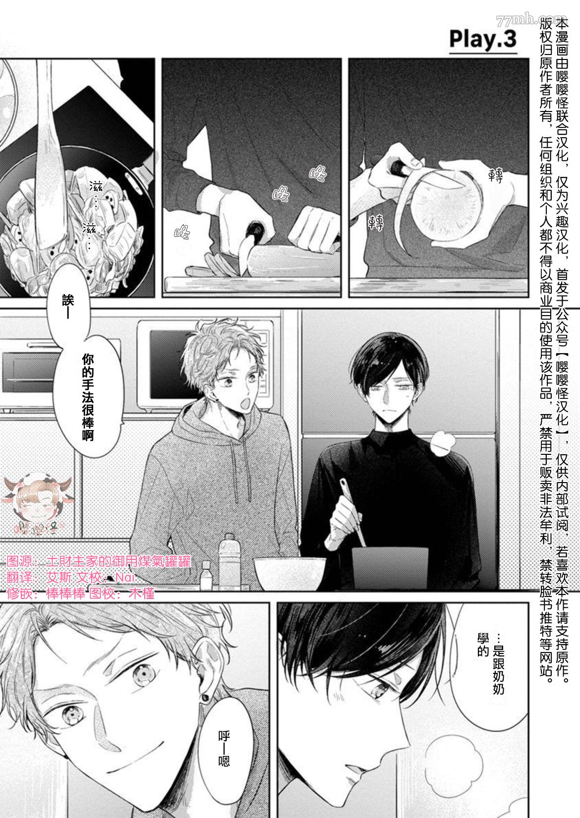 《Twilight Play Lover》漫画最新章节第3话免费下拉式在线观看章节第【1】张图片