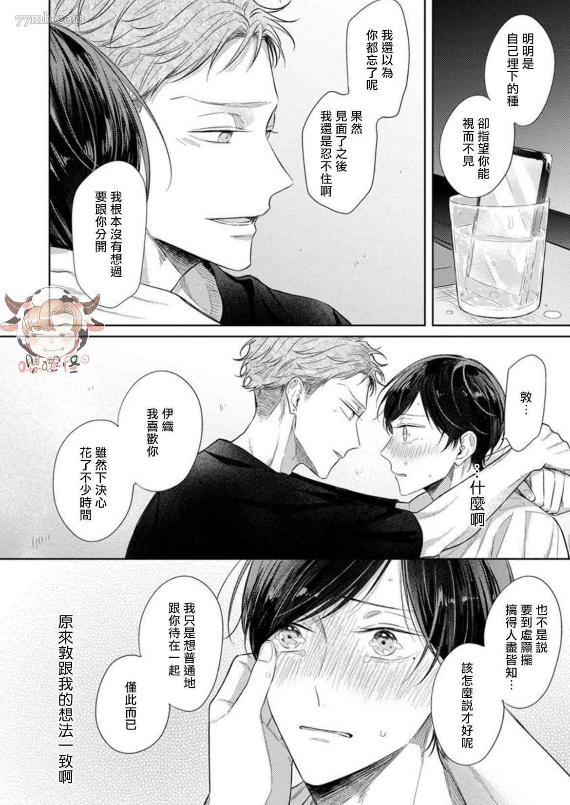 《Twilight Play Lover》漫画最新章节第5话免费下拉式在线观看章节第【20】张图片