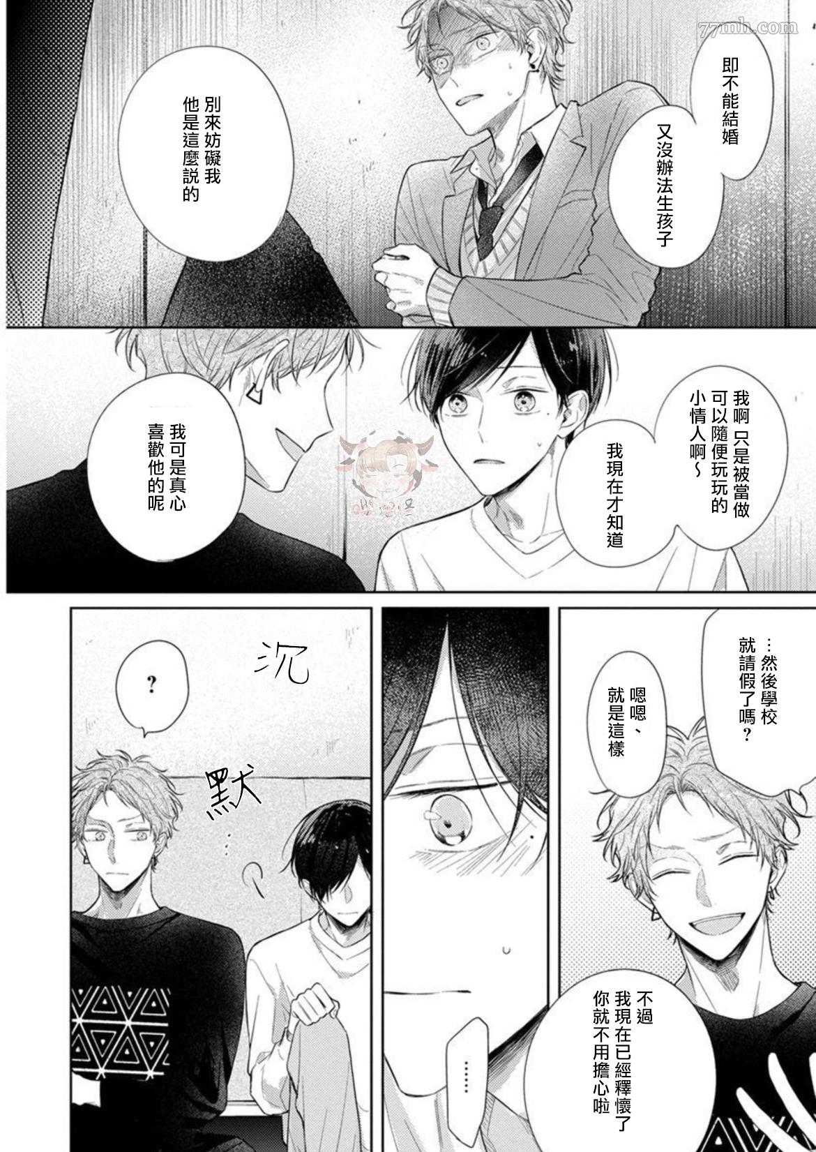 《Twilight Play Lover》漫画最新章节第3话免费下拉式在线观看章节第【10】张图片