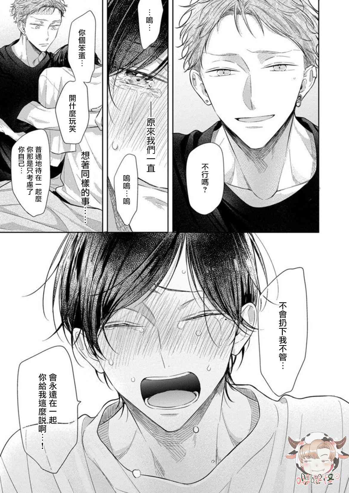 《Twilight Play Lover》漫画最新章节第5话免费下拉式在线观看章节第【21】张图片