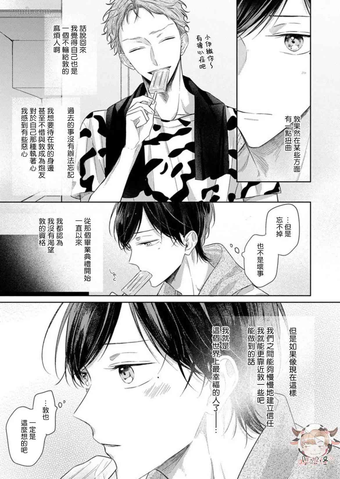 《Twilight Play Lover》漫画最新章节第7话免费下拉式在线观看章节第【19】张图片