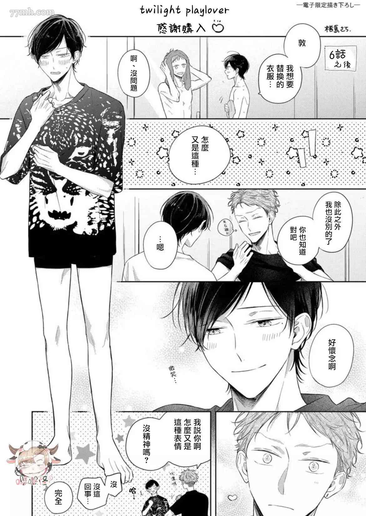 《Twilight Play Lover》漫画最新章节第7话免费下拉式在线观看章节第【22】张图片