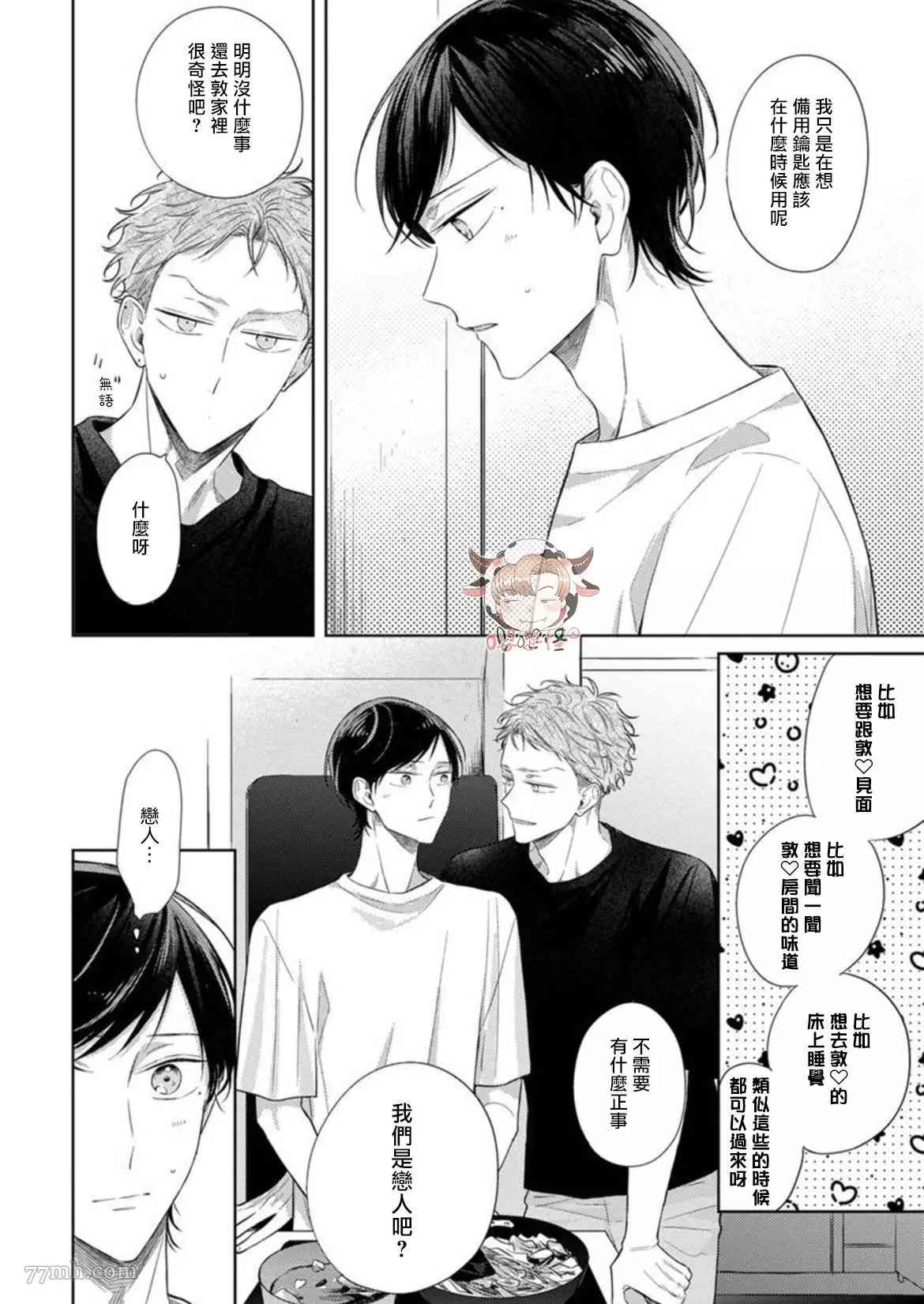 《Twilight Play Lover》漫画最新章节第7话免费下拉式在线观看章节第【4】张图片