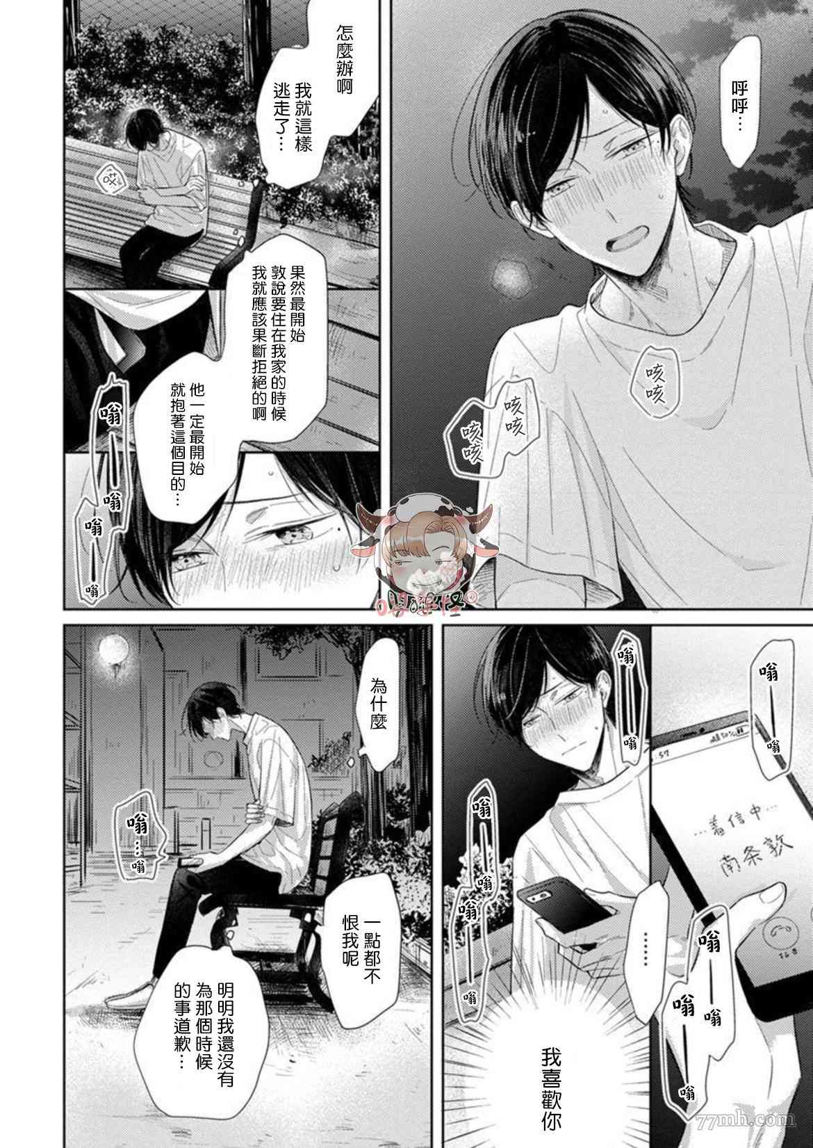 《Twilight Play Lover》漫画最新章节第5话免费下拉式在线观看章节第【6】张图片