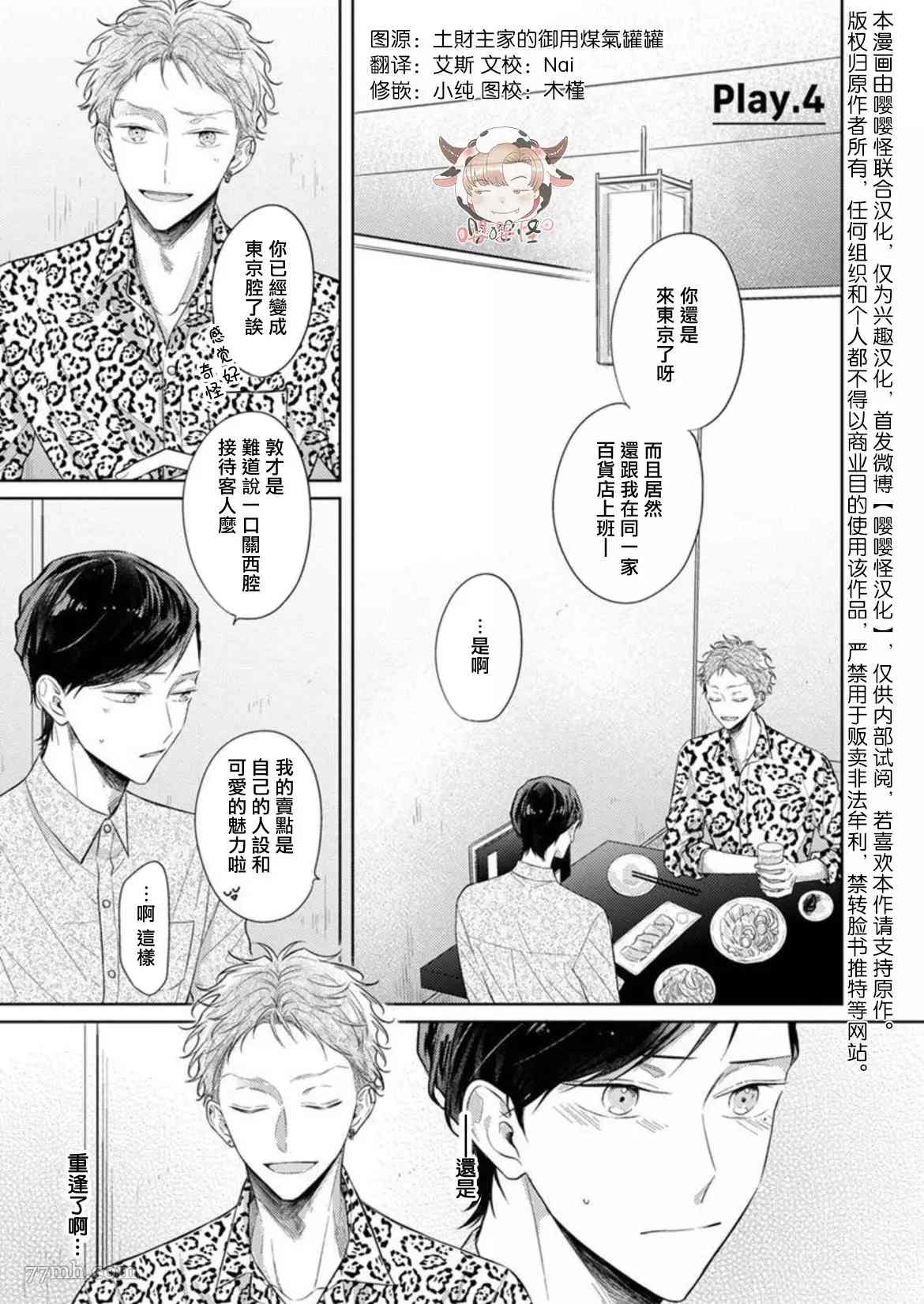 《Twilight Play Lover》漫画最新章节第4话免费下拉式在线观看章节第【1】张图片